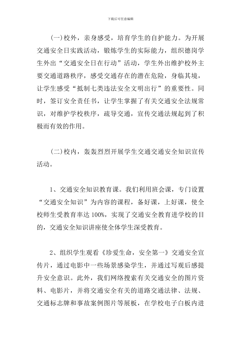 3篇全国交通安全日活动心得_第3页