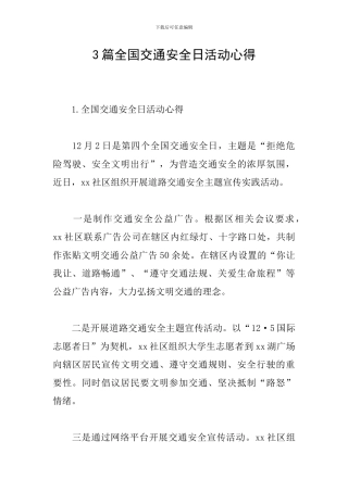 3篇全国交通安全日活动心得
