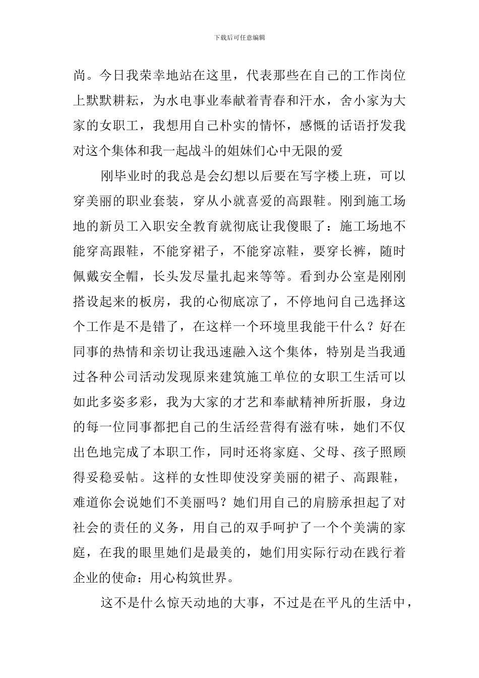 煤矿女工妇女节演讲稿范文_第2页
