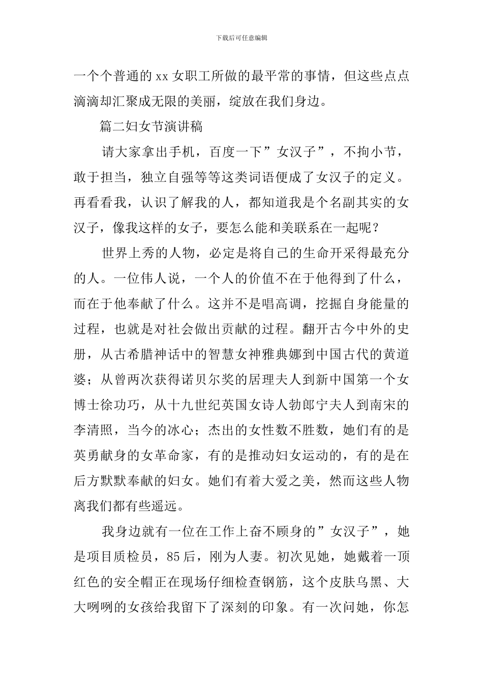煤矿女工妇女节演讲稿范文_第3页