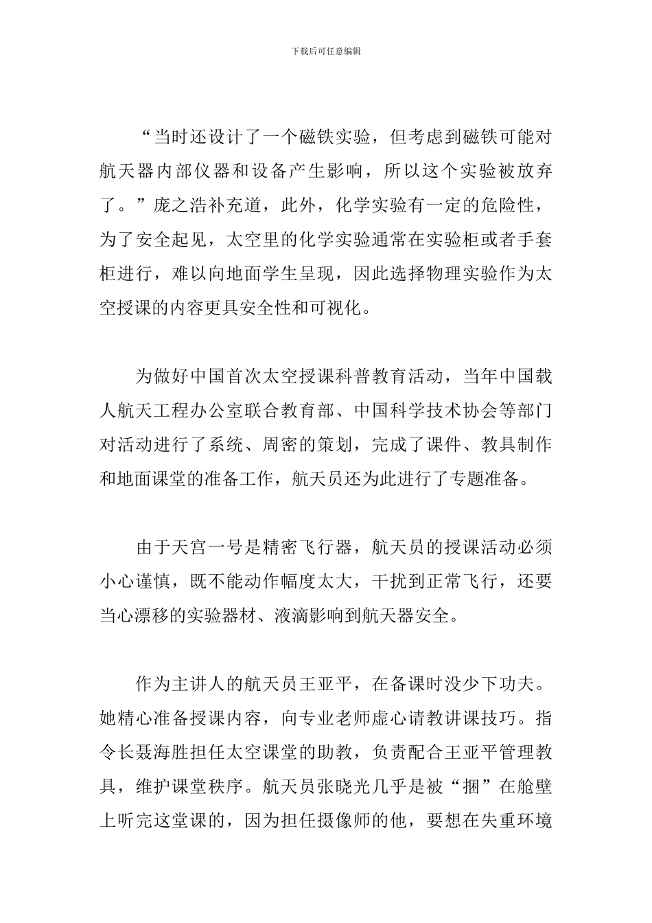 2024天宫课堂直播观后感600字_第3页