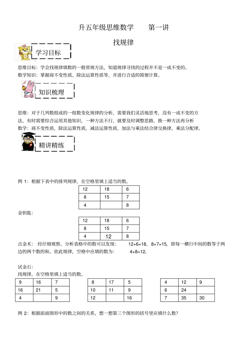【沪教版】五年级上册奥数：找规律含答案_第1页