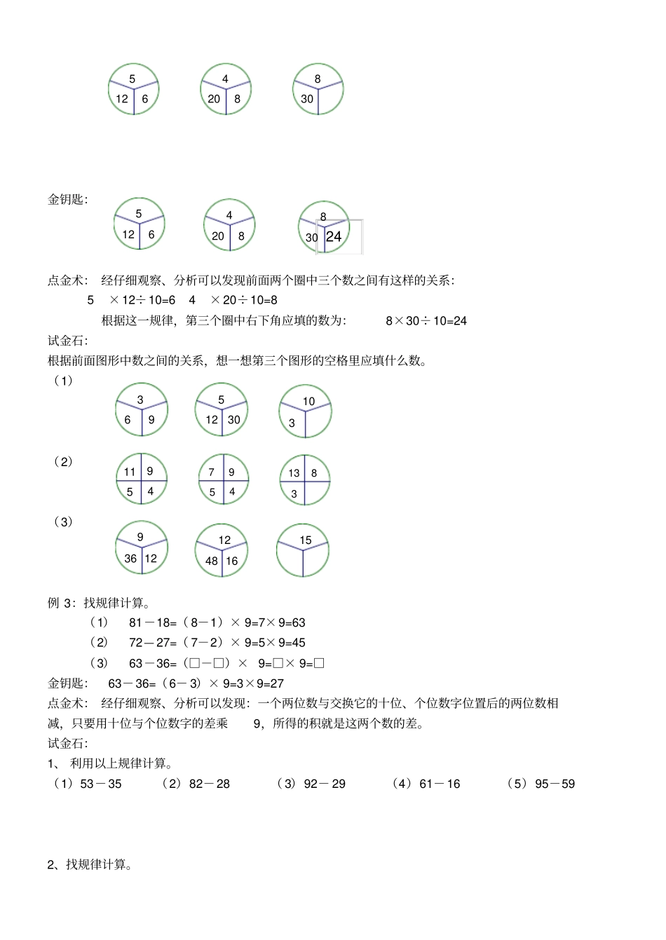 【沪教版】五年级上册奥数：找规律含答案_第2页