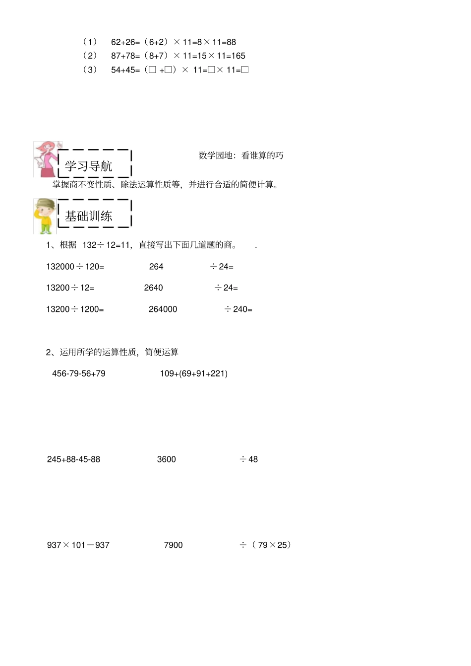 【沪教版】五年级上册奥数：找规律含答案_第3页