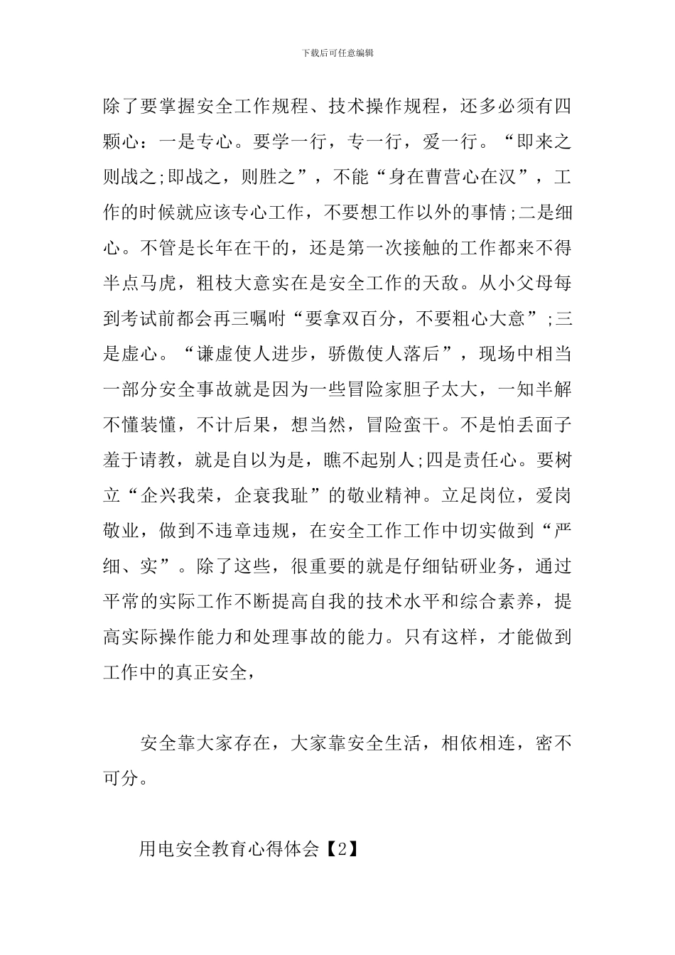 用电安全教育心得体会_第2页