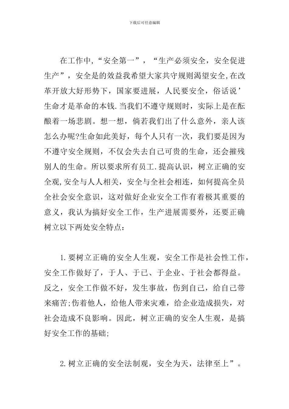 用电安全教育心得体会_第3页