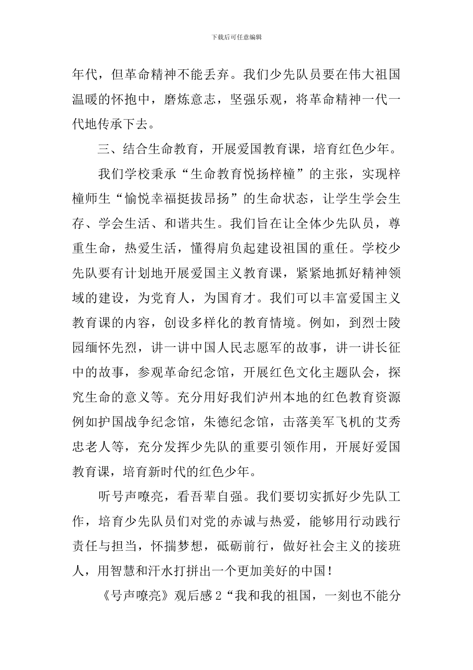 《号声嘹亮》观后感_第2页