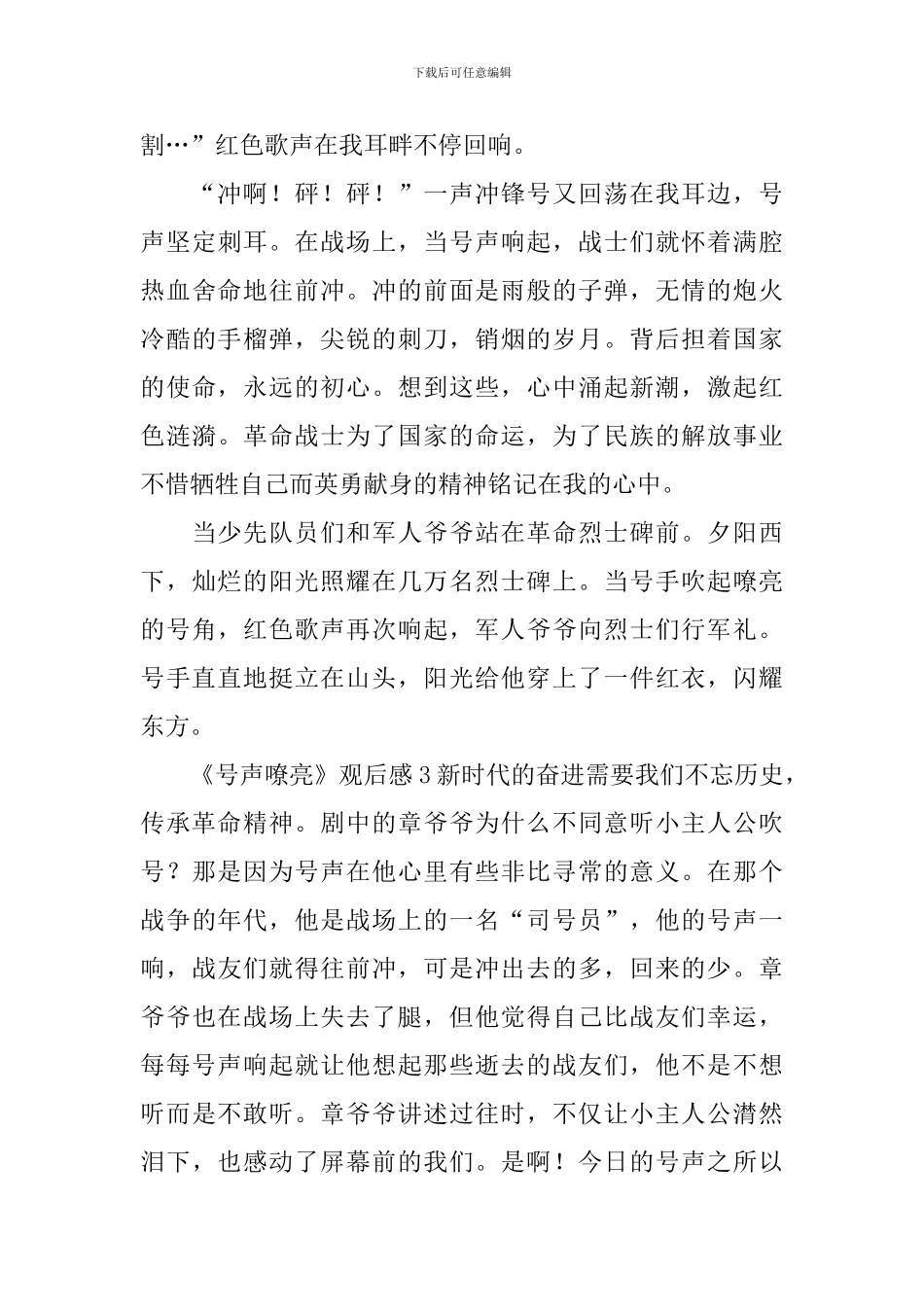 《号声嘹亮》观后感_第3页