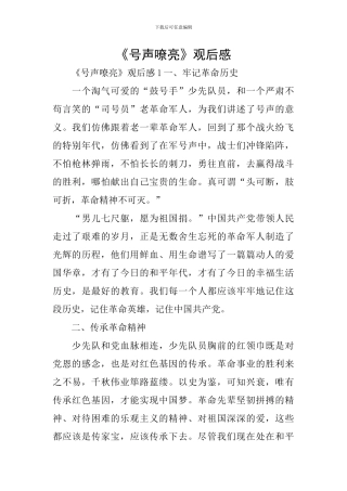《号声嘹亮》观后感