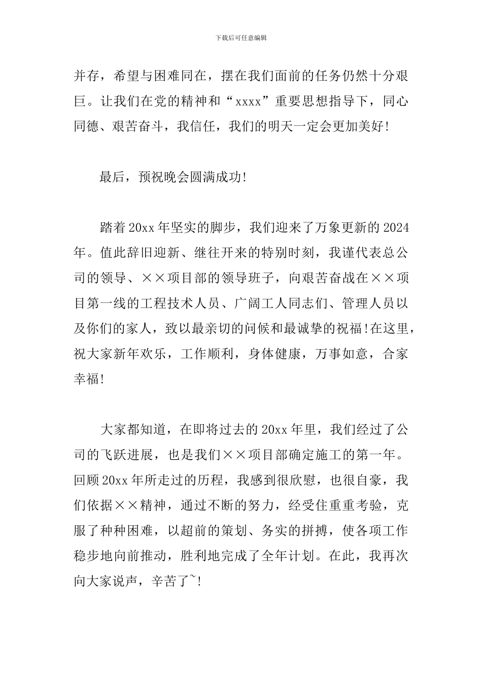 2024新年祝福演讲稿精选_第2页