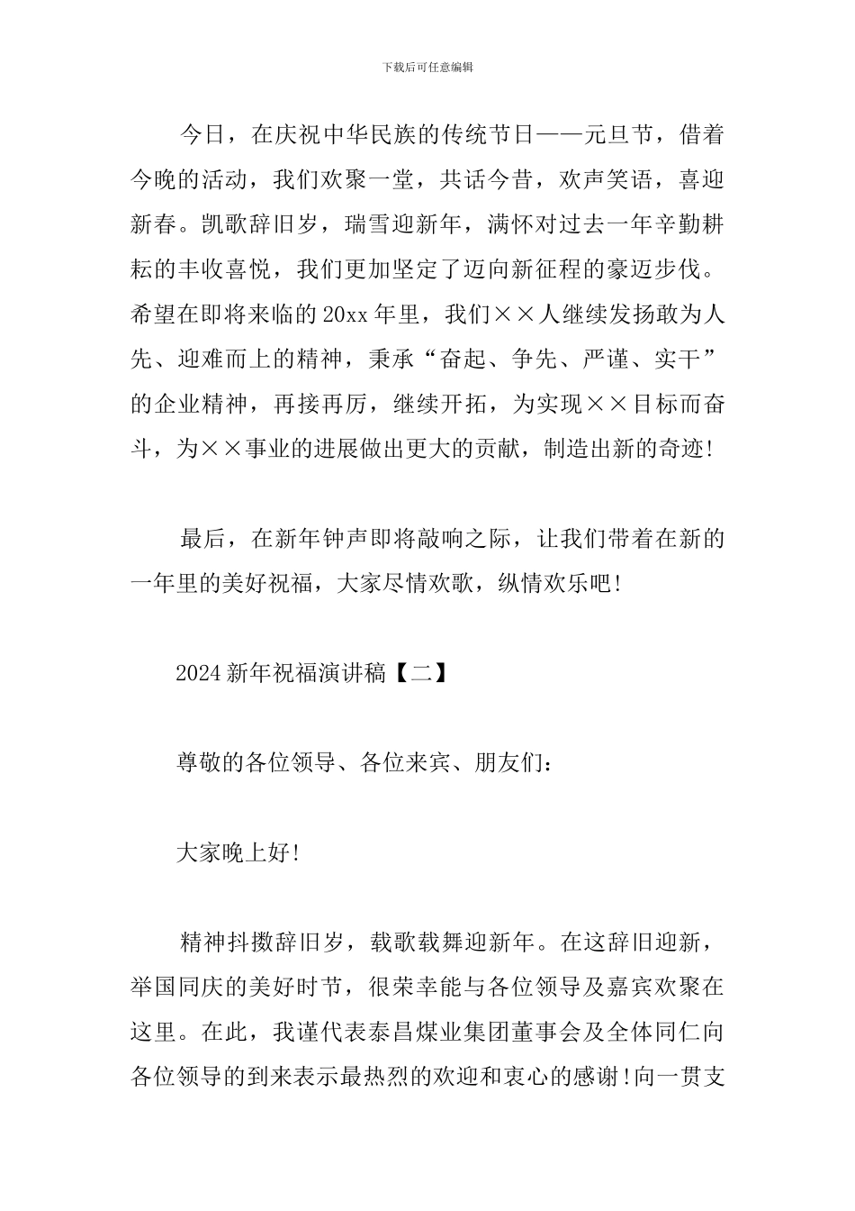 2024新年祝福演讲稿精选_第3页