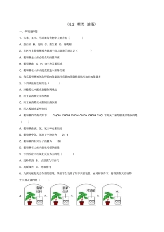 【沪教版】九年级化学全册82糖类油脂同步测试含解析