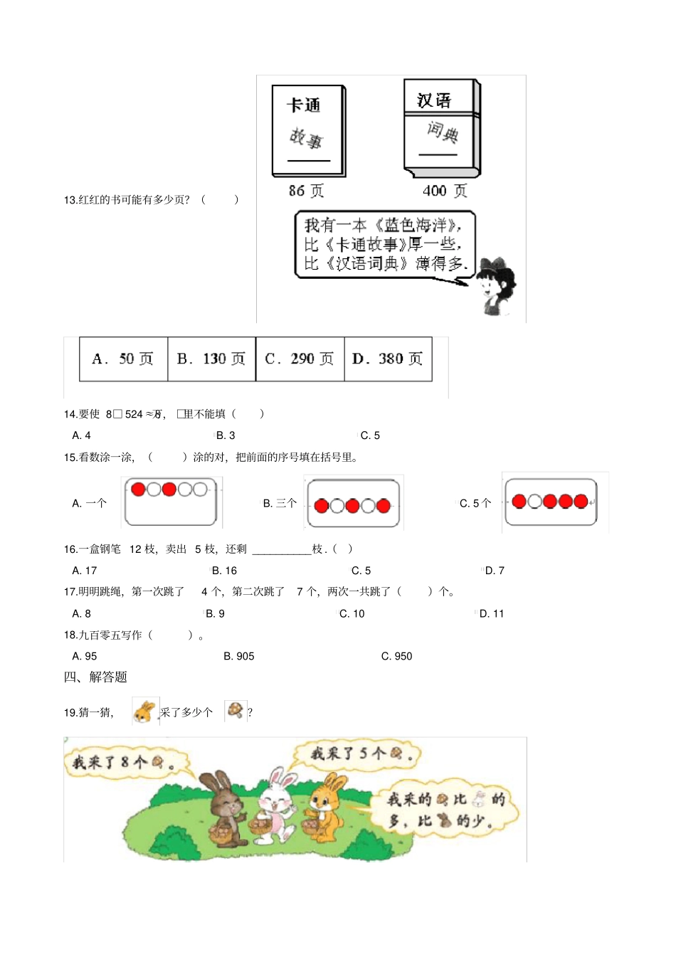 【沪教版】二年级下册数学千以内数的认识和表达测试题含答案_第2页