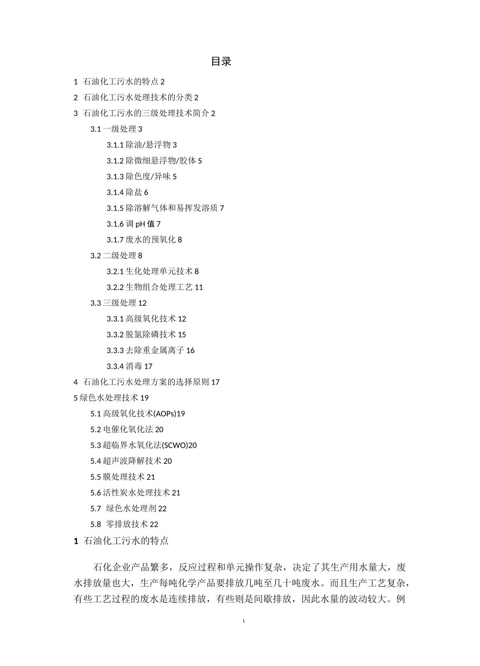 石化废水处理新技术_第2页