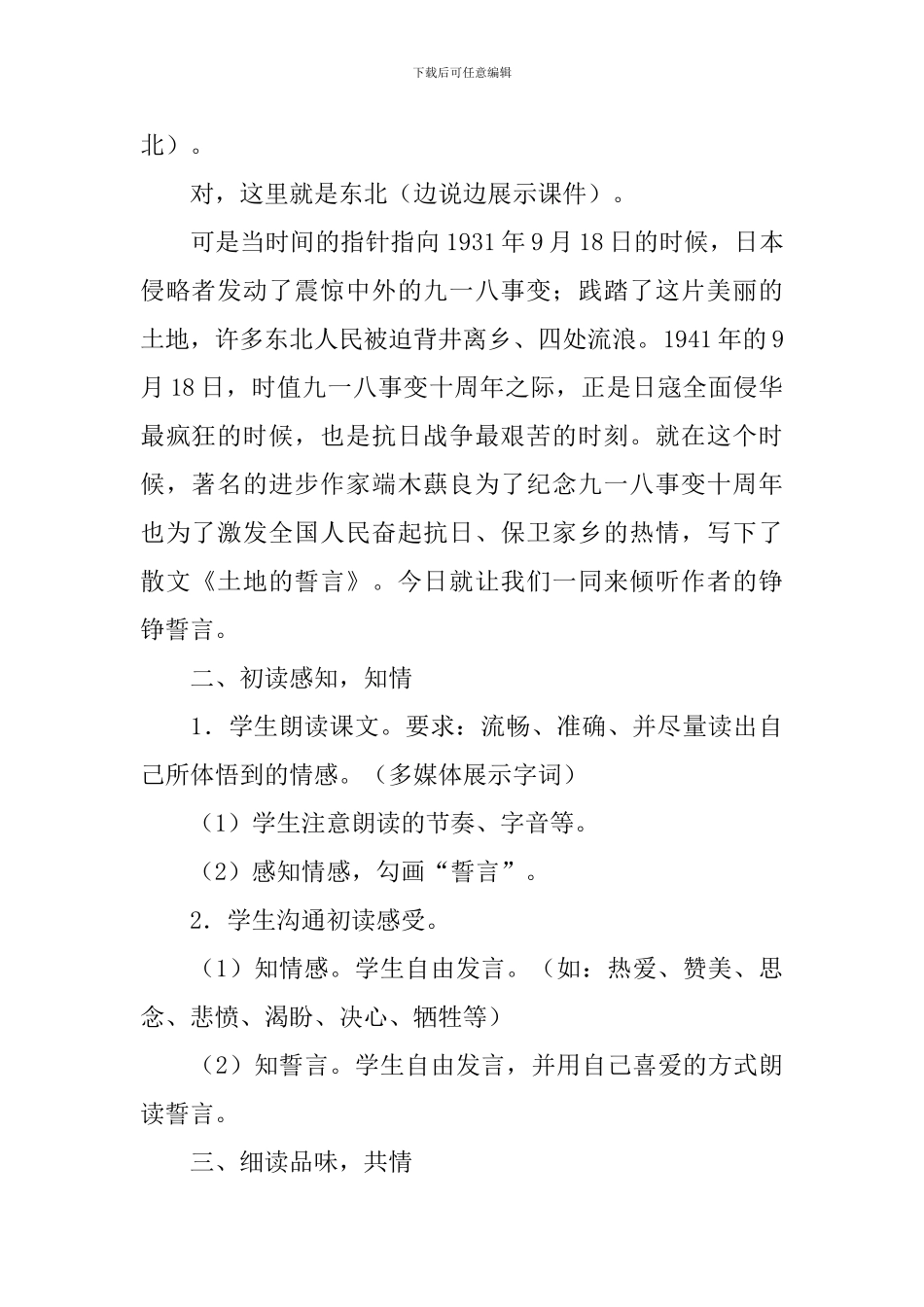 《土地的誓言》教学设计_第2页