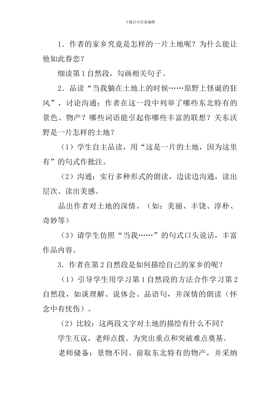 《土地的誓言》教学设计_第3页