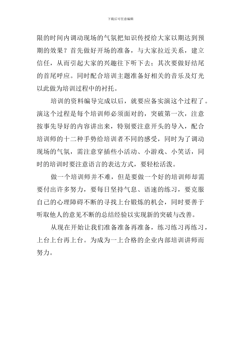 兼职培训心得体会范文_第2页