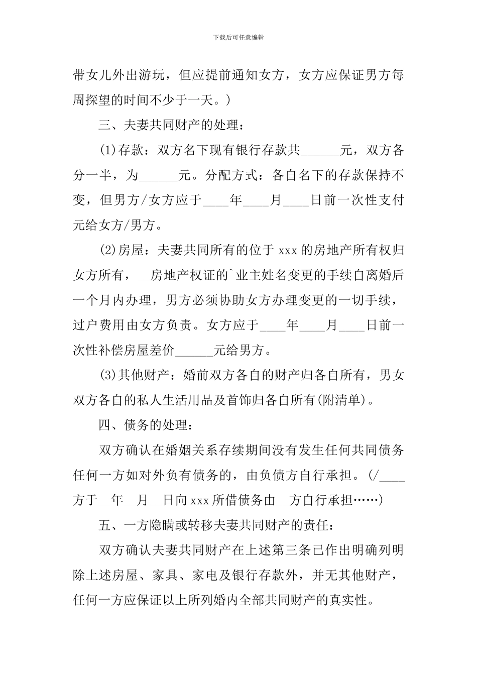 离婚承诺书如何写_第2页