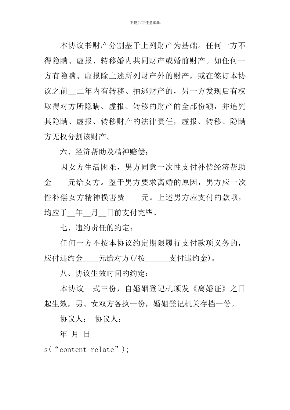 离婚承诺书如何写_第3页