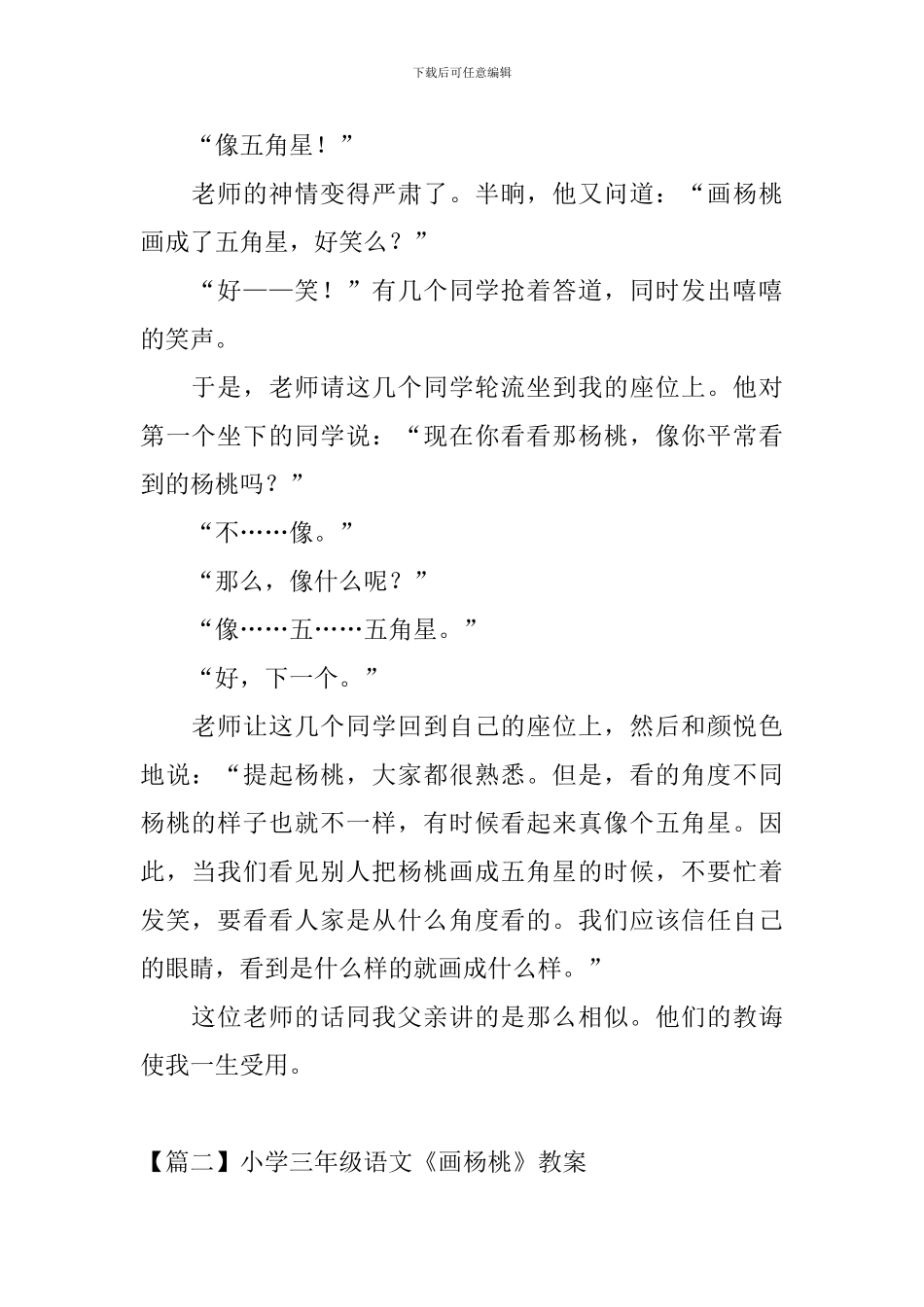 小学三年级语文《画杨桃》原文、教案及教学反思_第2页