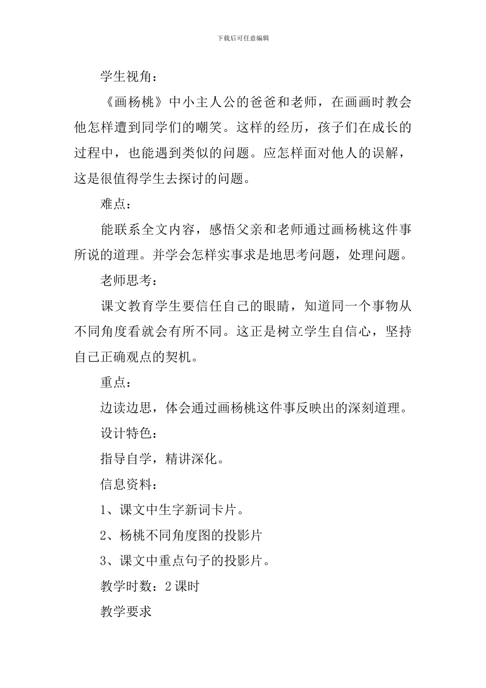 小学三年级语文《画杨桃》原文、教案及教学反思_第3页