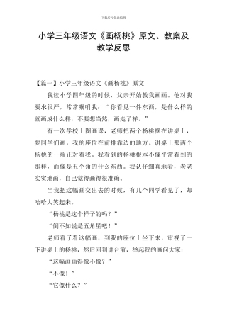小学三年级语文《画杨桃》原文、教案及教学反思