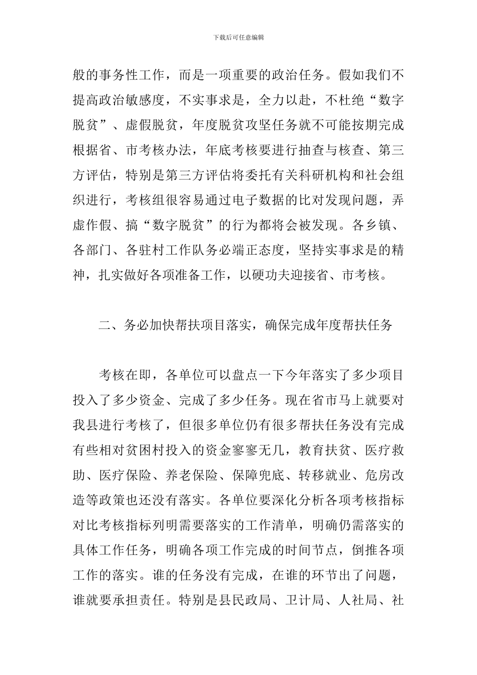 2024年在全县脱贫攻坚迎考工作会议上的讲话_第2页