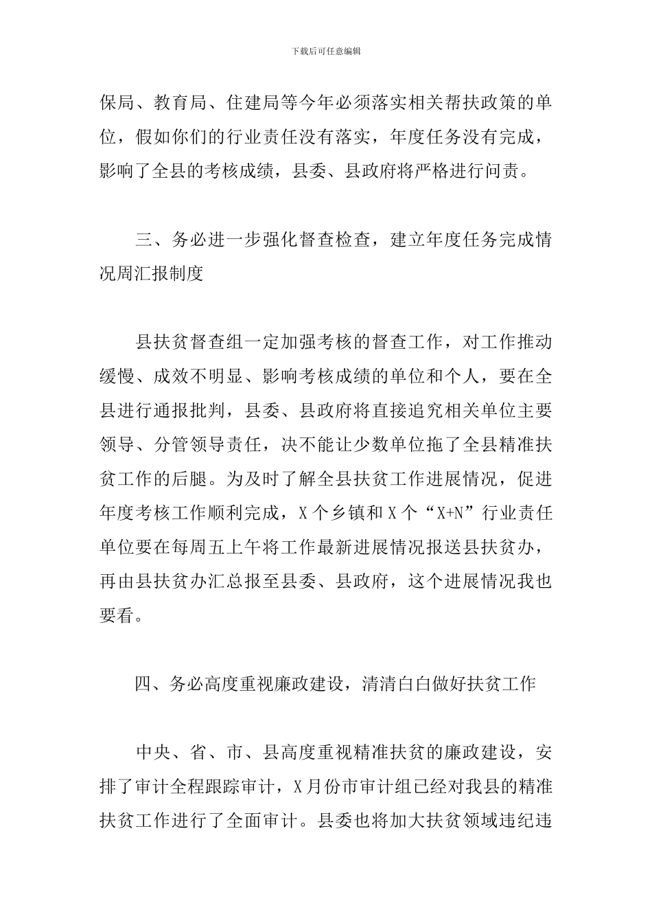 2024年在全县脱贫攻坚迎考工作会议上的讲话_第3页