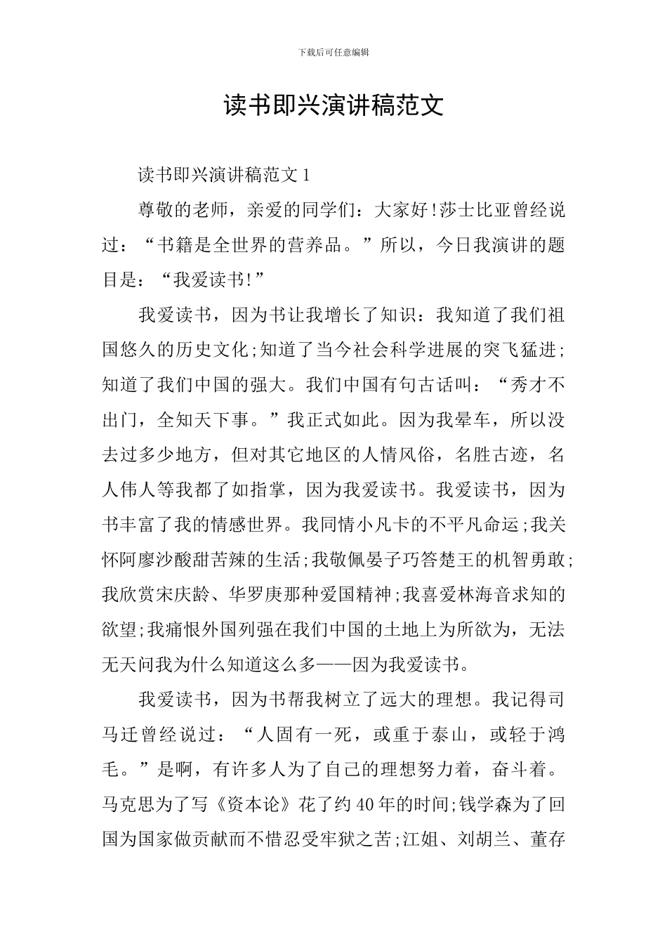 读书即兴演讲稿范文_第1页