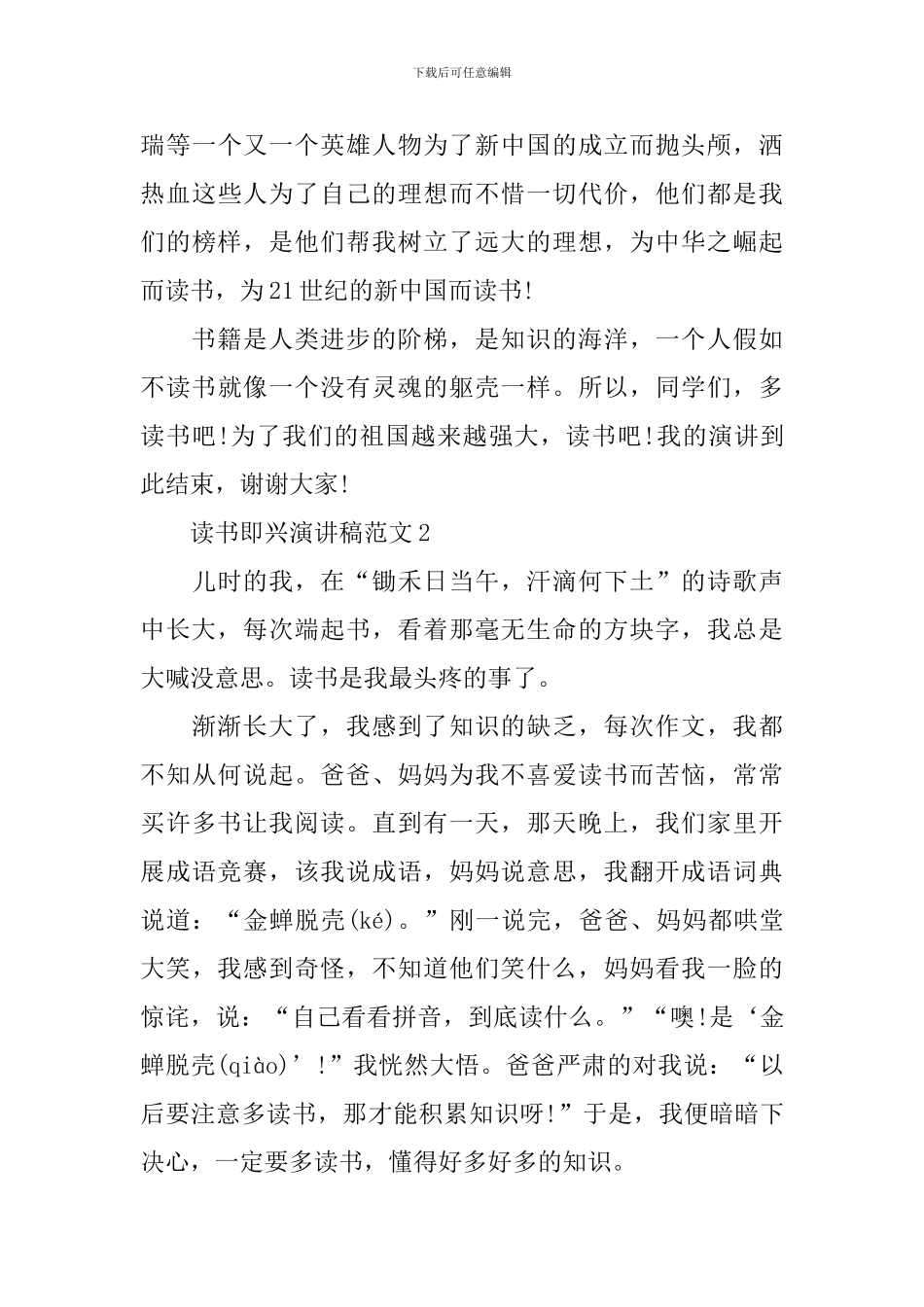 读书即兴演讲稿范文_第2页