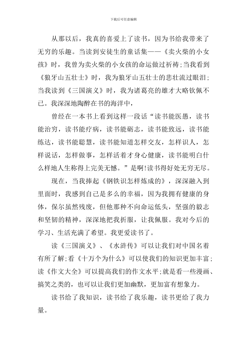 读书即兴演讲稿范文_第3页