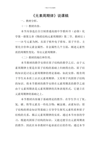 《元素周期律》说课稿