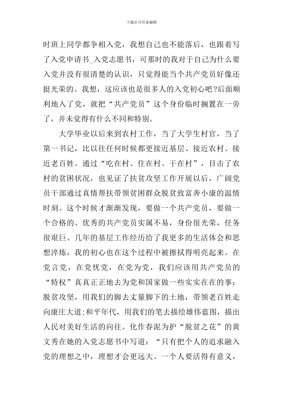 2024年预备党员思想汇报结合时事_第2页