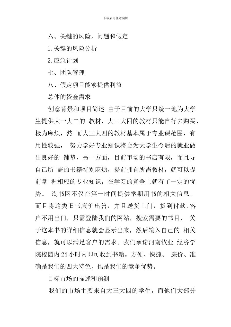 syb创业计划书网店范文_第2页