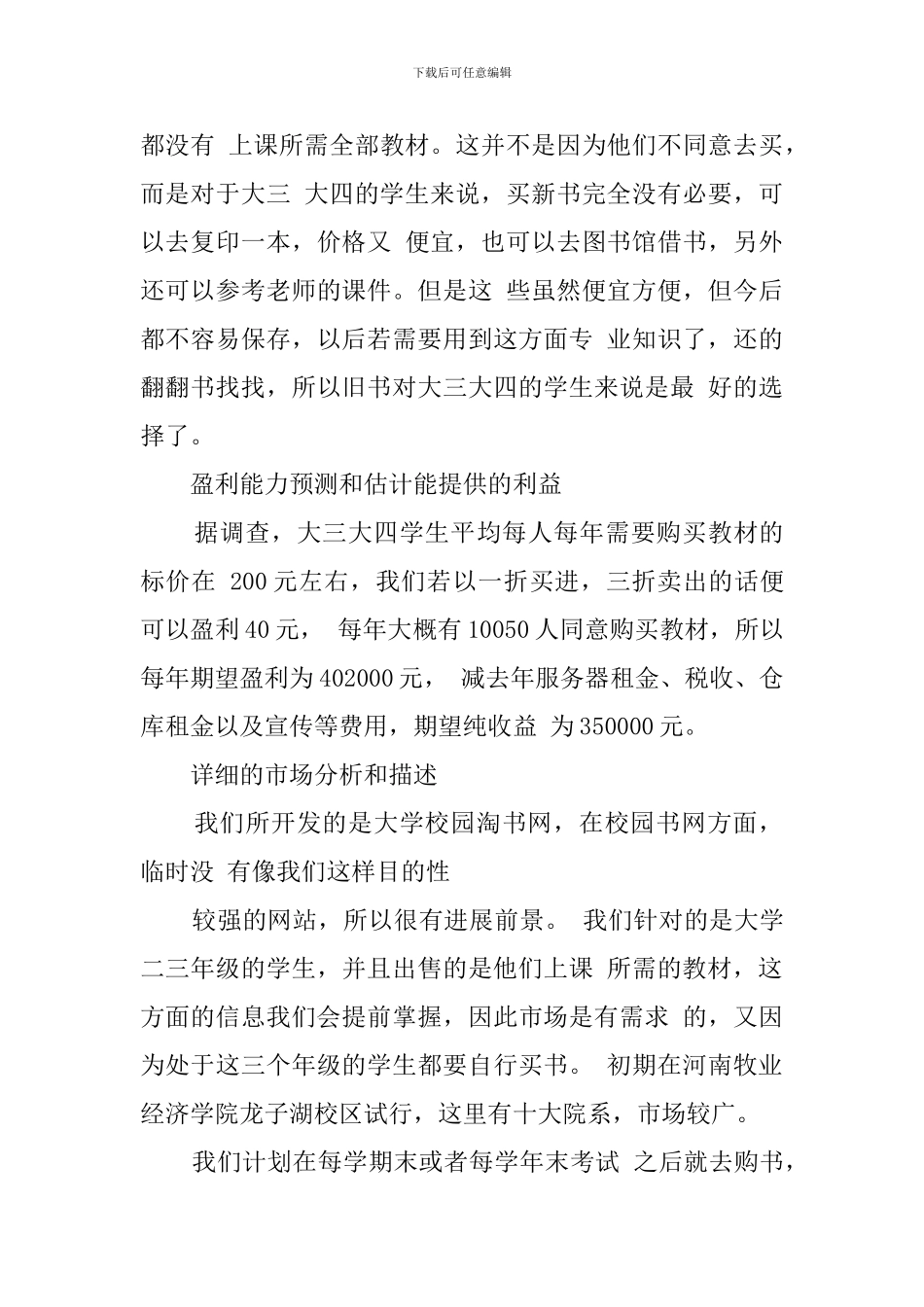 syb创业计划书网店范文_第3页