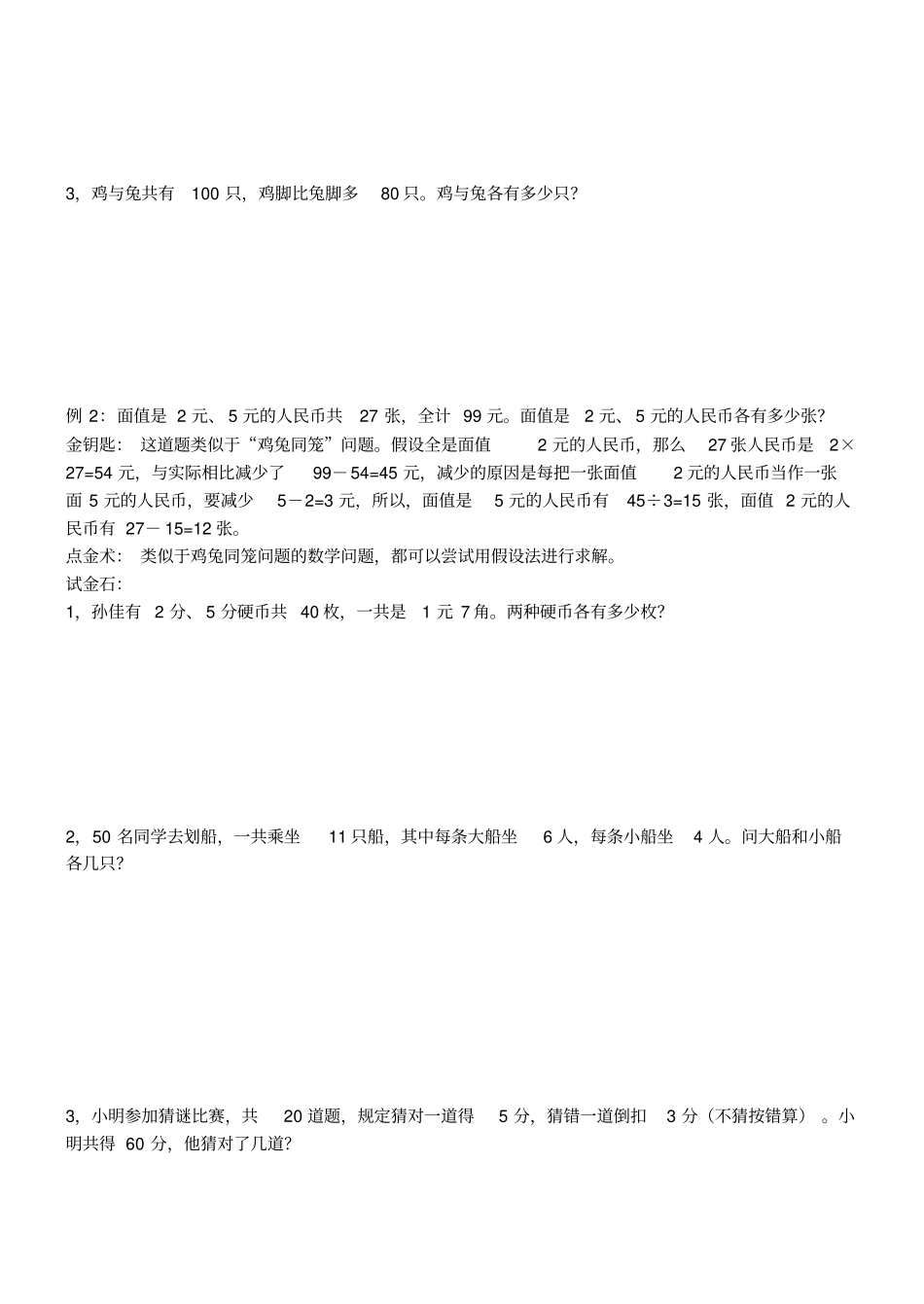 【沪教版】五年级上册奥数：第十三讲用假设法解题含答案_第2页