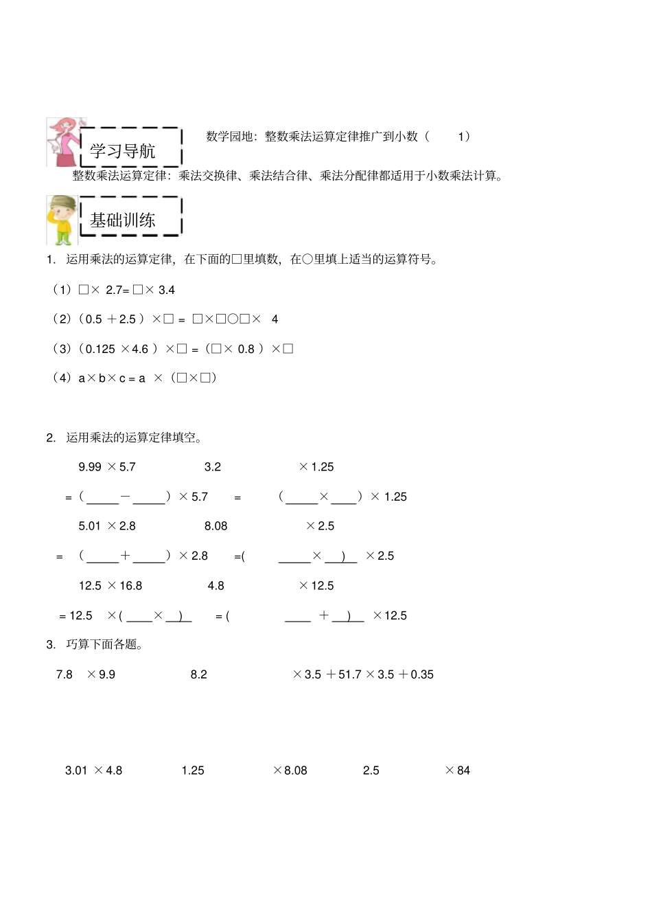 【沪教版】五年级上册奥数：第十三讲用假设法解题含答案_第3页