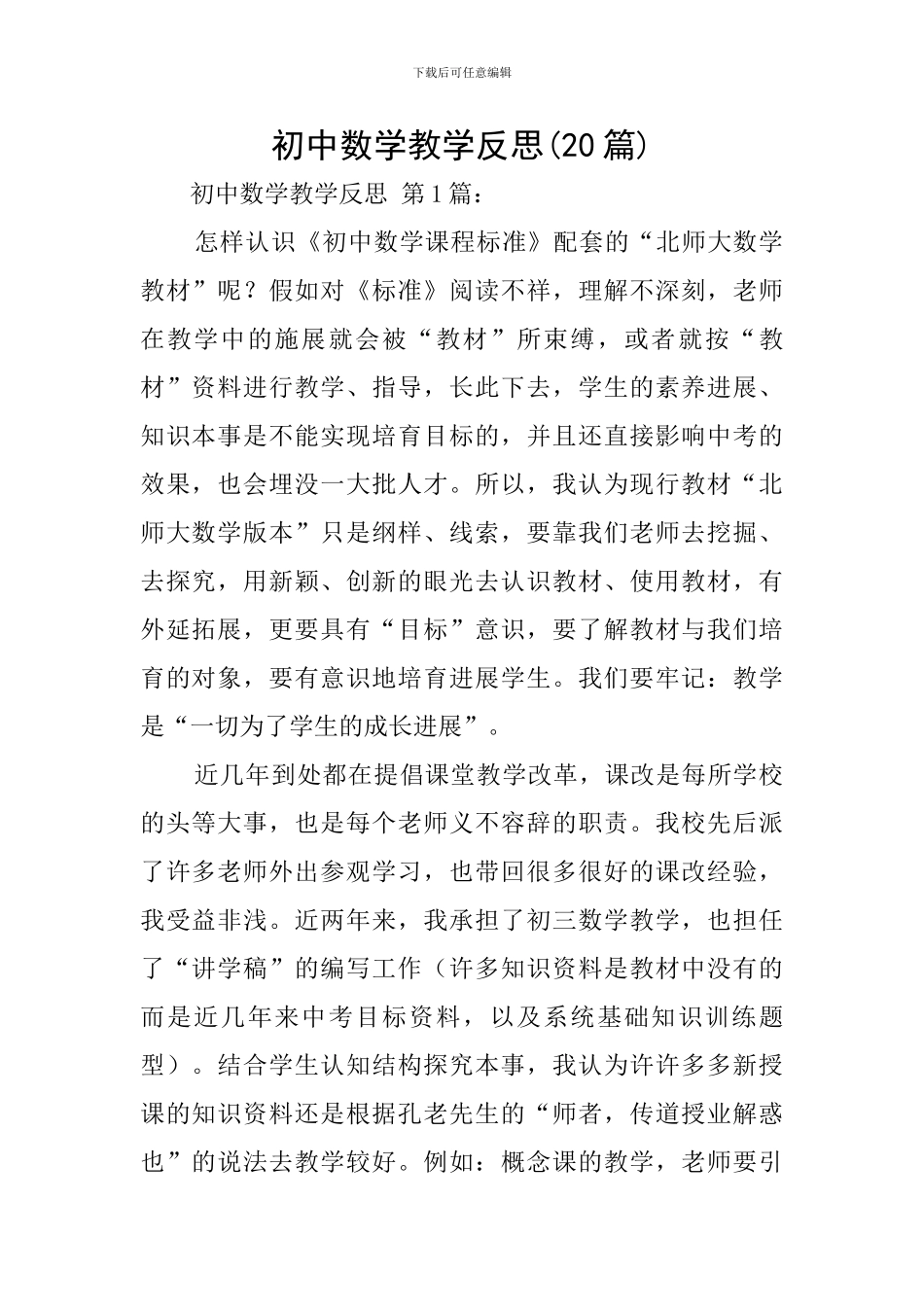 初中数学教学反思_第1页