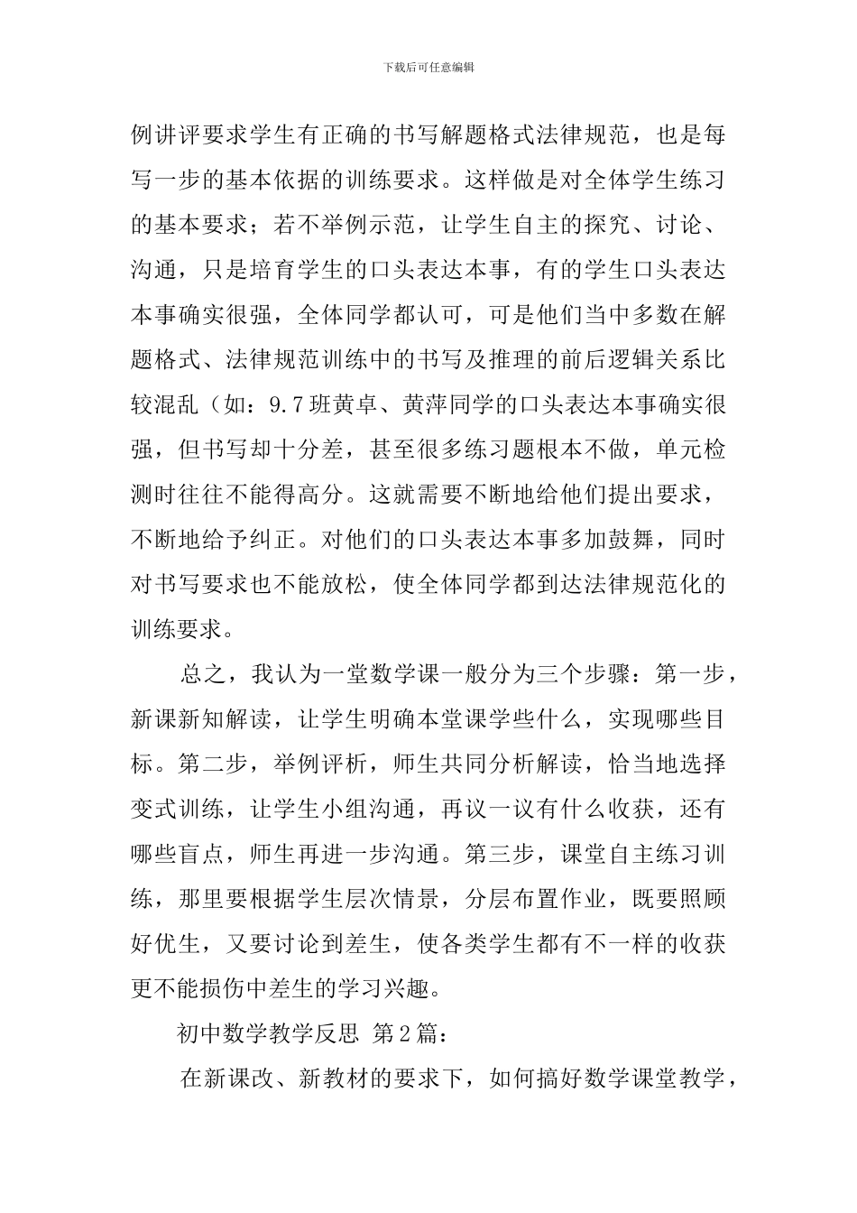 初中数学教学反思_第3页