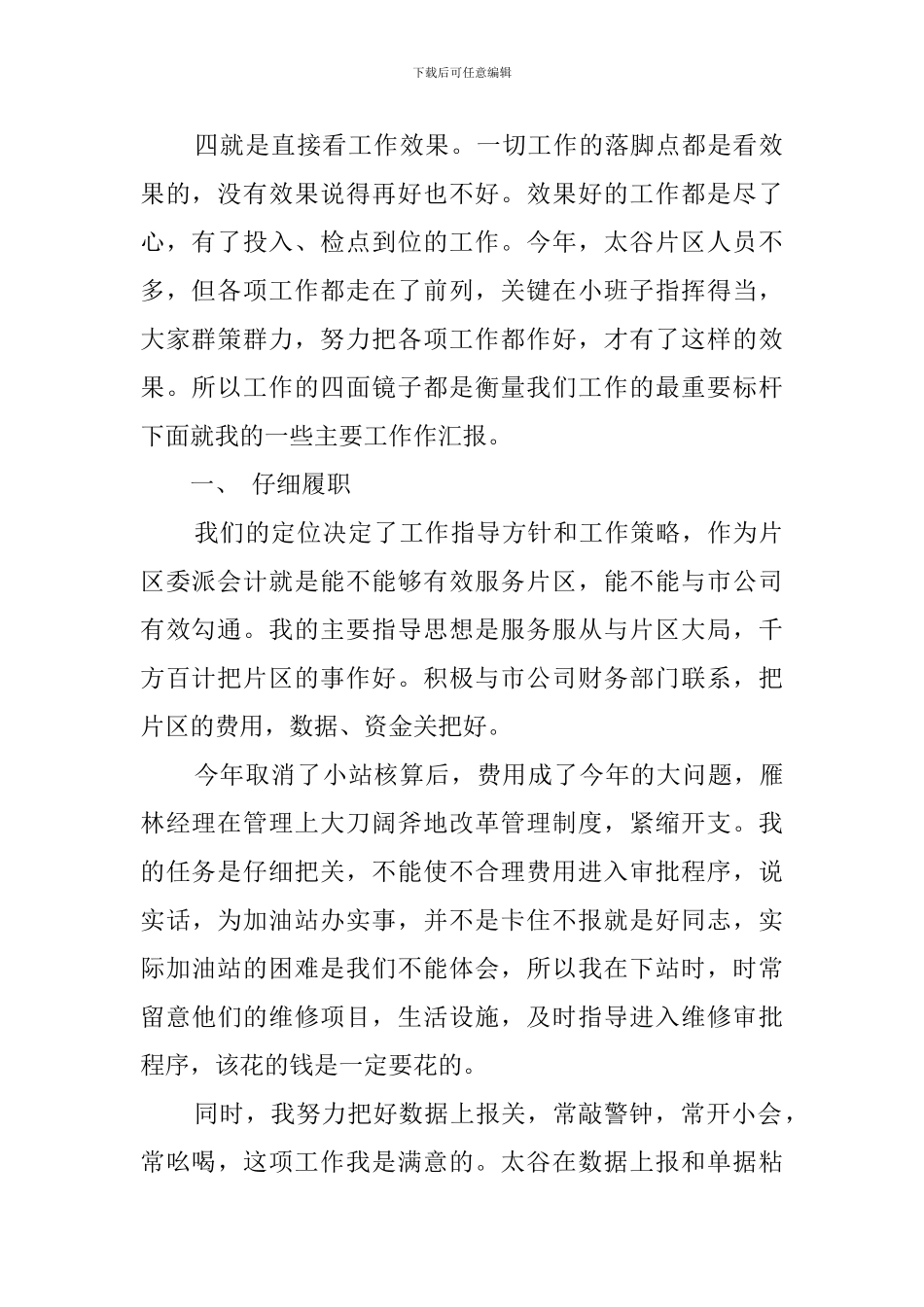公司政工办个人述职报告书_第2页