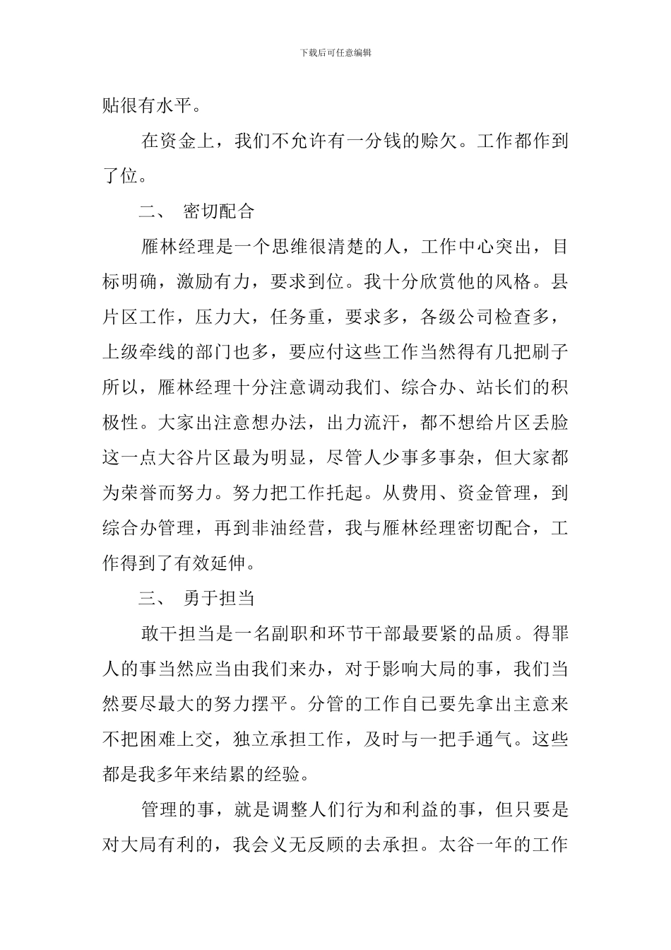 公司政工办个人述职报告书_第3页