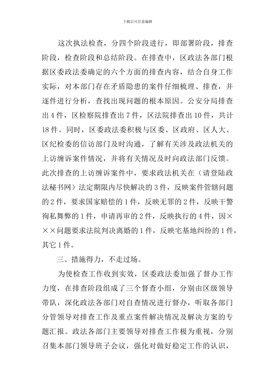 缠诉案件专项执法检查工作情况的总结_第2页