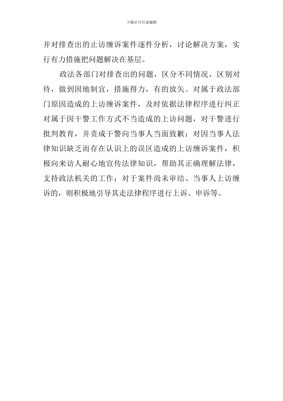 缠诉案件专项执法检查工作情况的总结_第3页