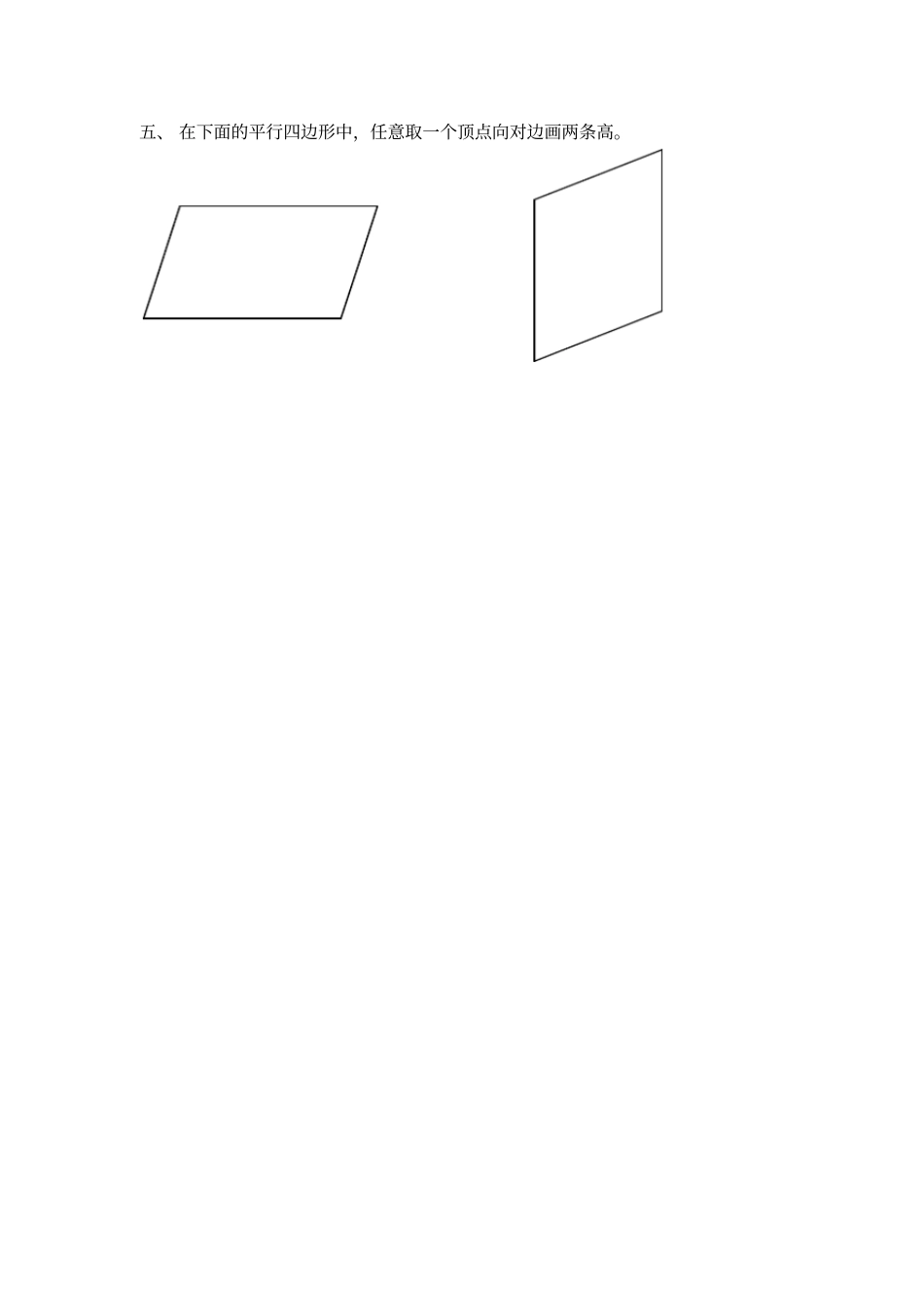 【沪教版】五年级上册数学一课一练-平行四边形一_第2页