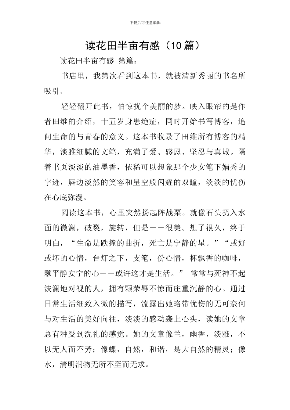 读花田半亩有感_第1页