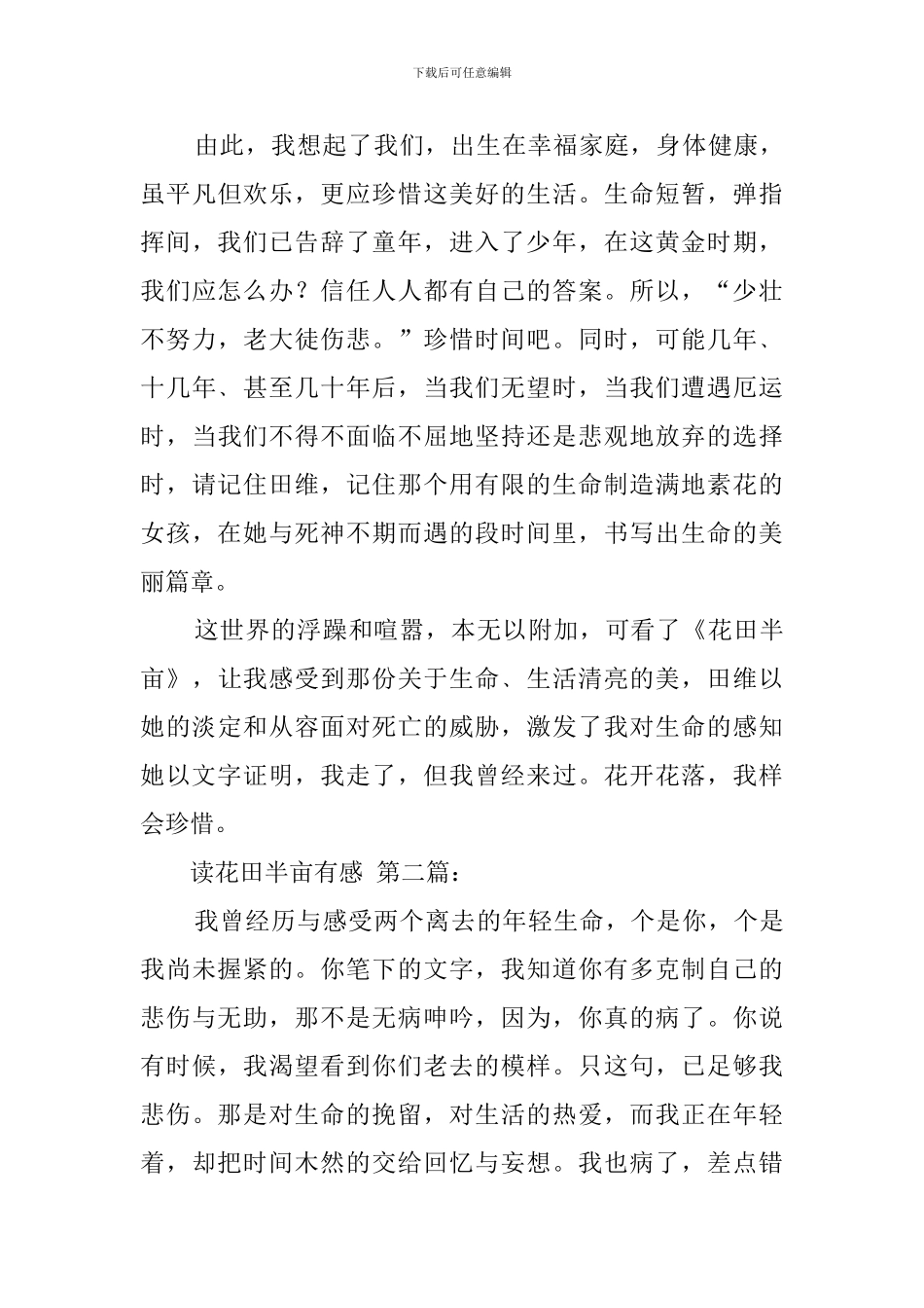 读花田半亩有感_第2页