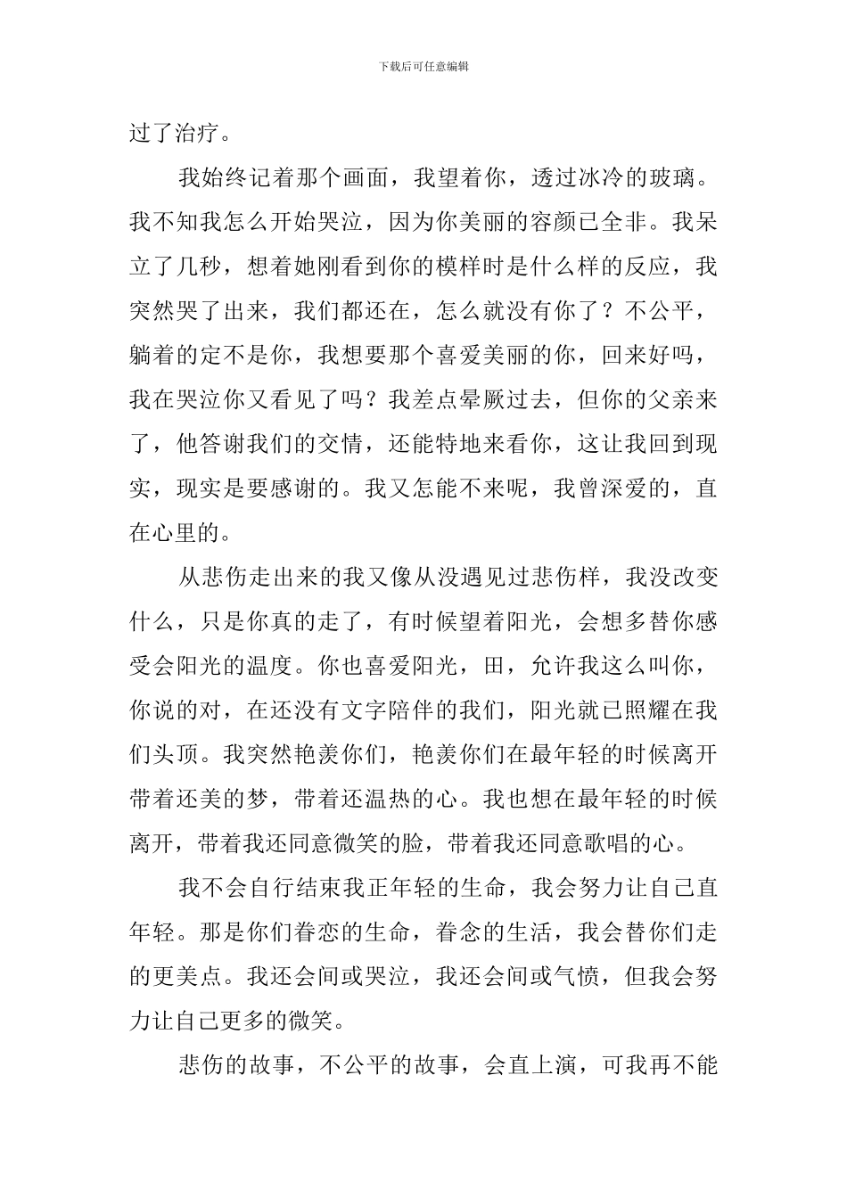 读花田半亩有感_第3页