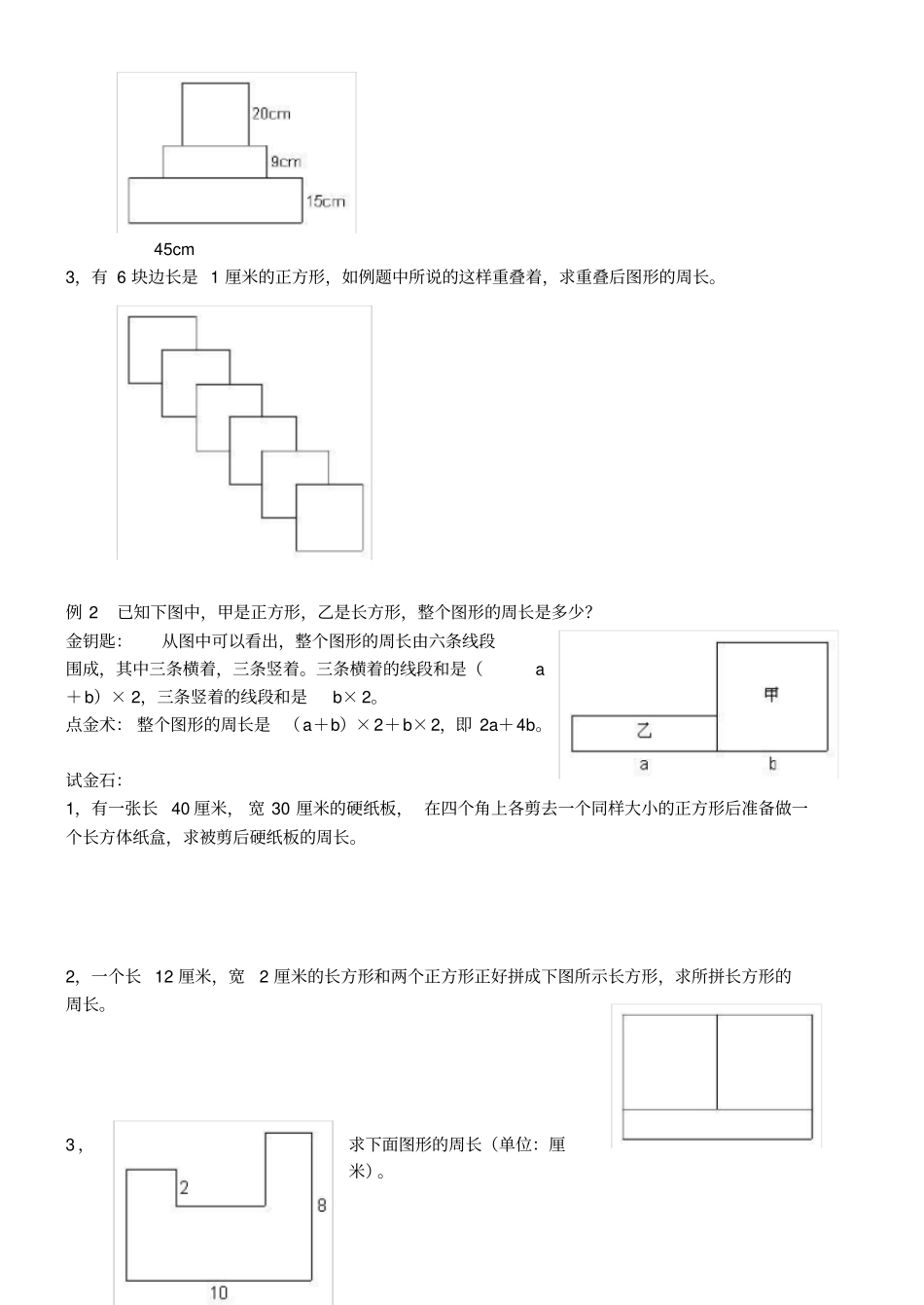 【沪教版】五年级上册奥数：长方形、正方形的周长含答案_第2页