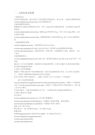 锐捷交换机设置