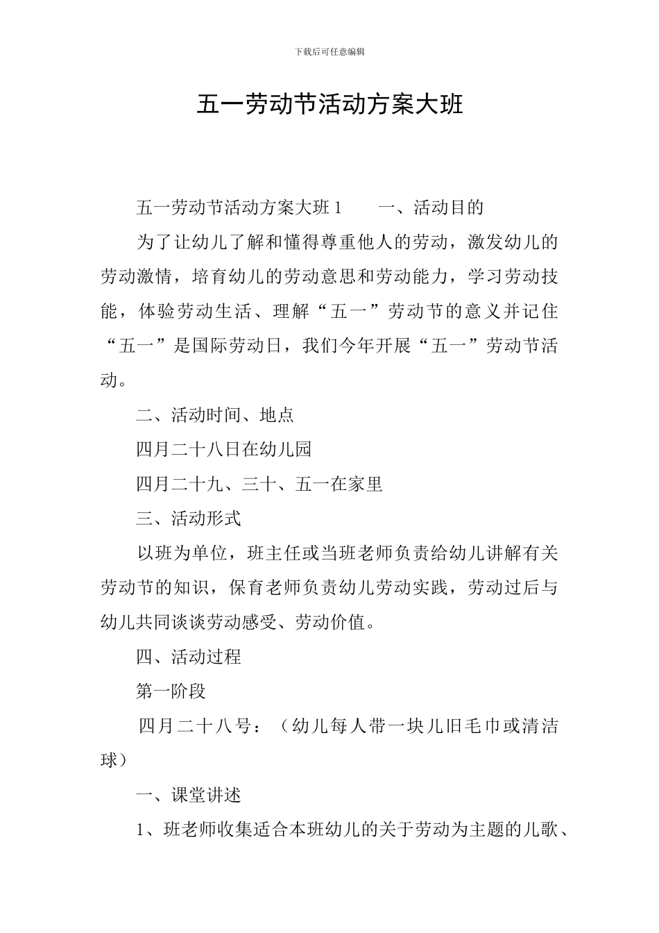 五一劳动节活动方案大班_第1页